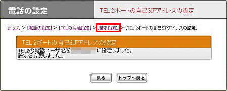 図 電話番号の振り分け設定(8)